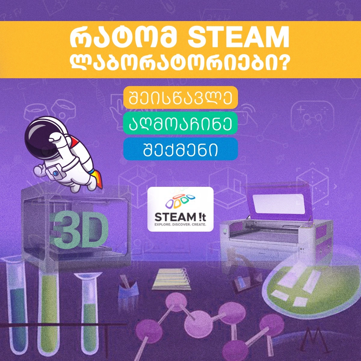 STEAM ლაბორატორია